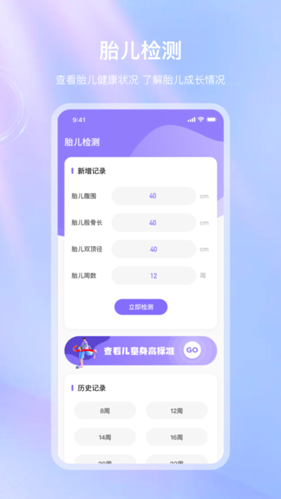 血压体检宝app安卓版