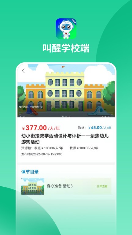 叫醒学校端最新版v1.0.7 安卓版