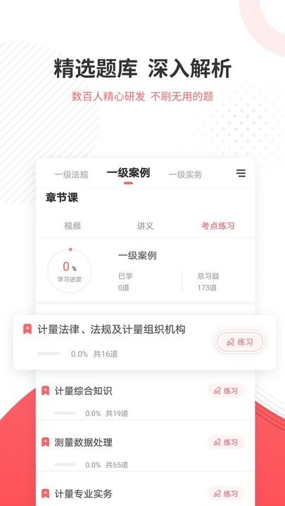 计量师优题库最新版v4.87 安卓版