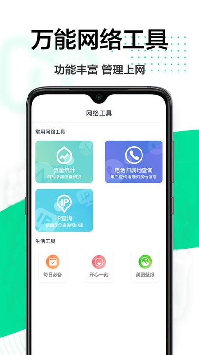 网络专家管家官方版v1.0.0 安卓版