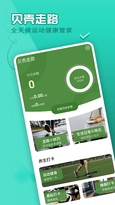 流动贝壳走路官方版v1.0.0 安卓版