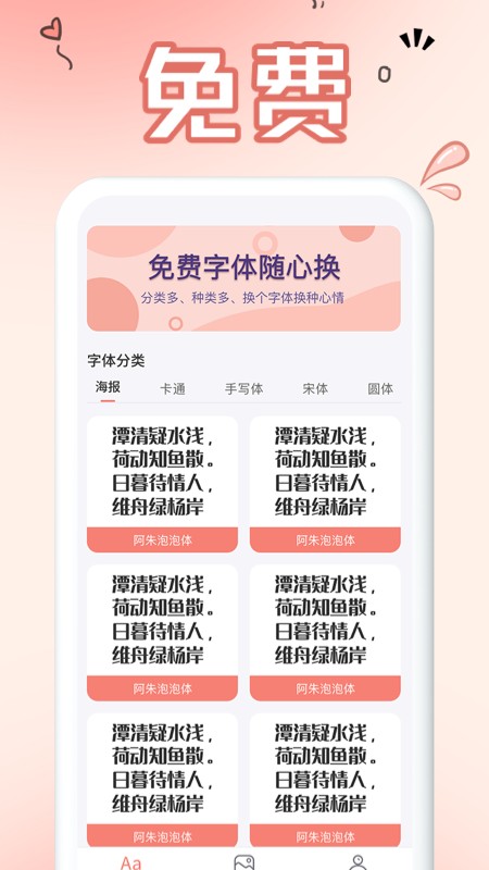免费手机字体手机版v2.0.0 安卓版