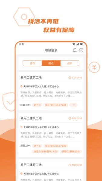 宜用工工人端v1.0.1 安卓版