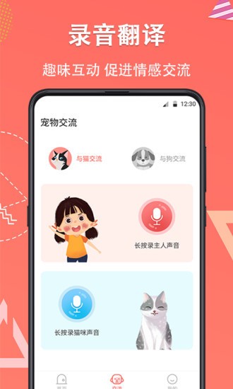 狗语翻译appv4.14.201安卓版