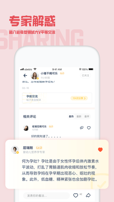 元贝壳育儿软件v2.12.1安卓版