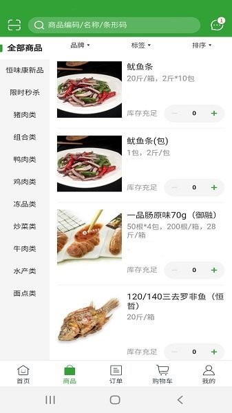 恒味康食品app