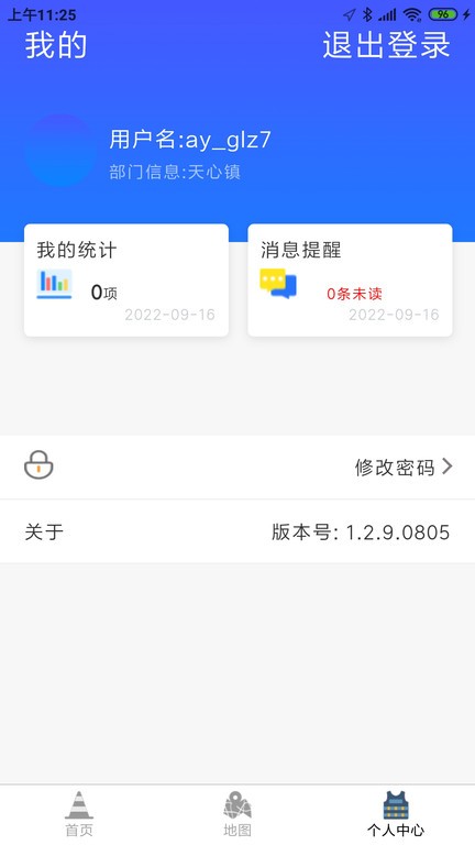 安远公路养护手机版v1.3.1 安卓版