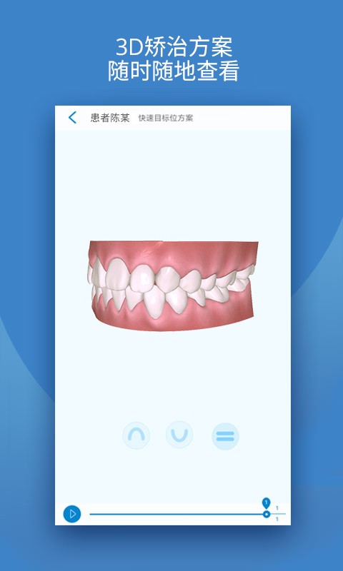 iortho时代天使手机Appv10.0.0 安卓版