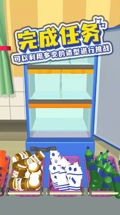 装满你的冰箱手游v1.1 安卓版