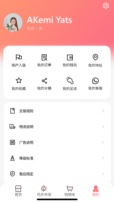 亿硕花卉最新版v1.2.9 安卓版