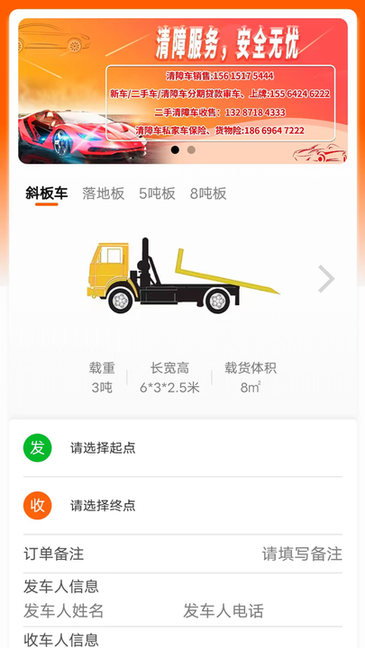 云拖车手机版v4.1.0 安卓版