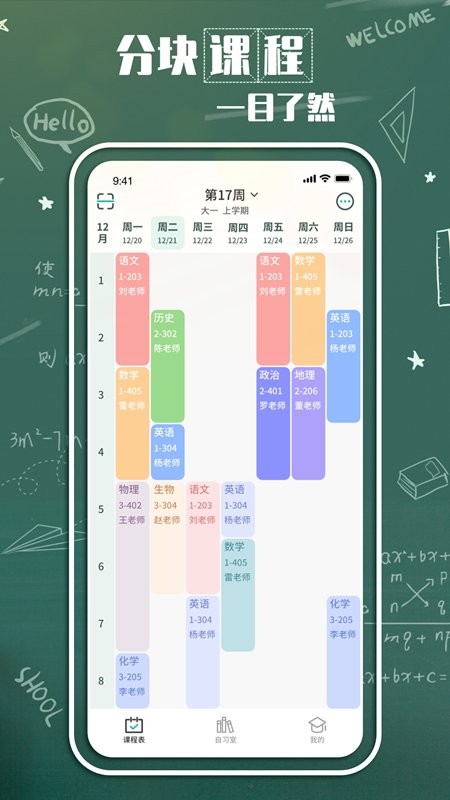 大学生课表最新版v3.0.0 安卓版