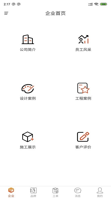 装修管家企业平台