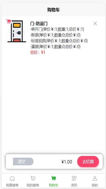 满福嘉服务平台工人端app