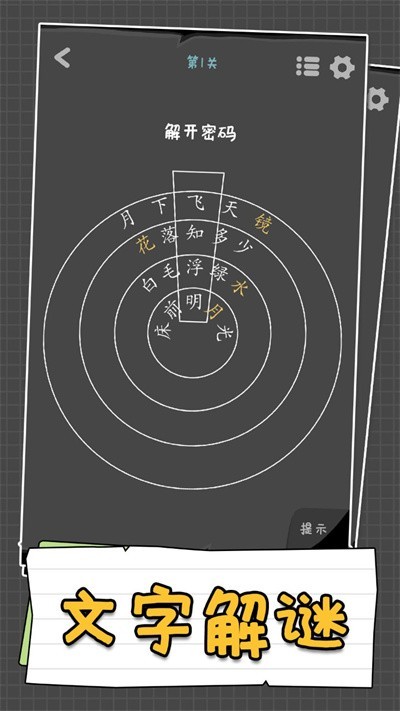 汉字谜阵最新版v1.03 安卓版