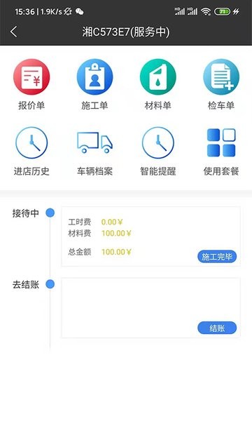 汽车修配保软件v4.6.4 安卓版