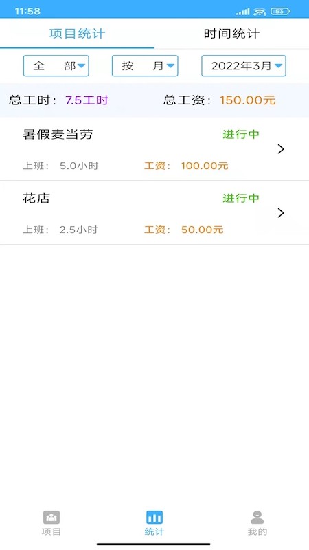 小时工工时记账最新版v1.7 安卓版