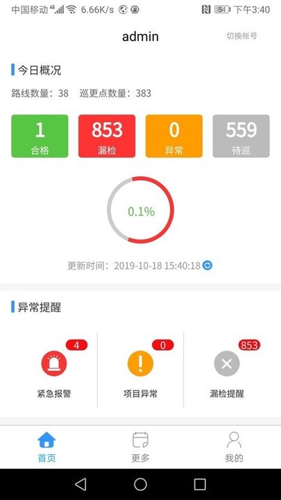 巡探官方版v1.0.2 安卓版