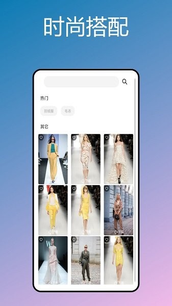 杂志迷时尚搭配appv2.0.0 安卓版