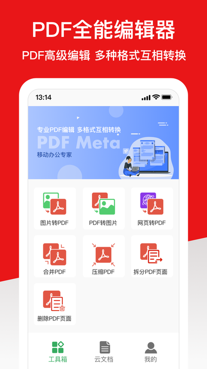 倍明PDF编辑器手机版v1.2.6 安卓版