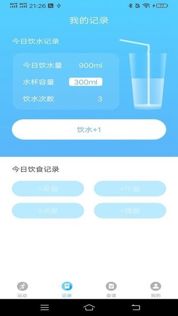 运动有益appv2.0.2安卓版
