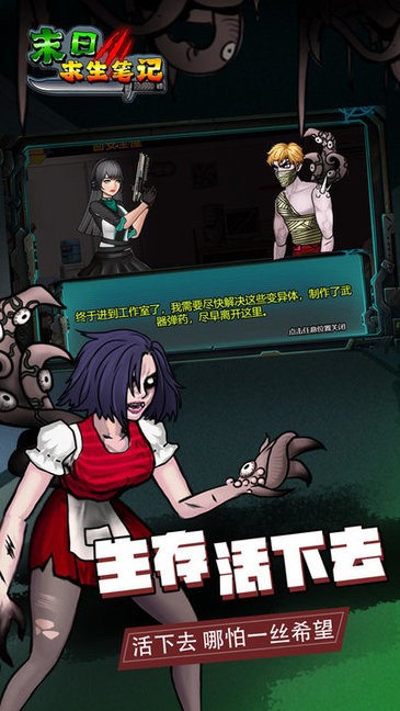 末日求生笔记游戏v1.00 安卓版