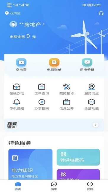重庆三峡水利appv1.5.14安卓版