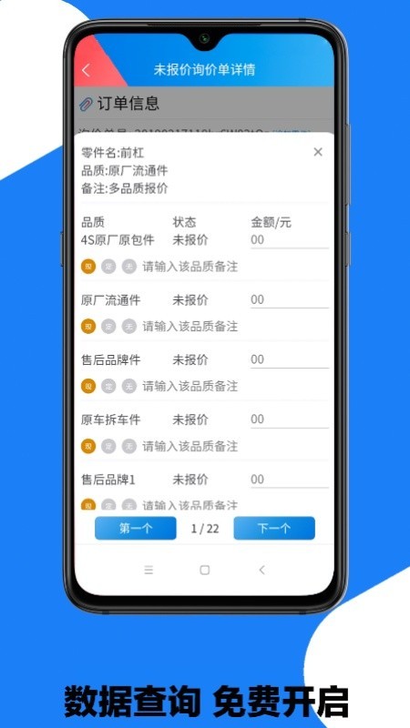 修配奇源报价端最新版v1.2.7 安卓版