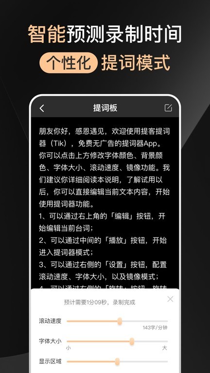 提客提词器v5.5.2安卓版