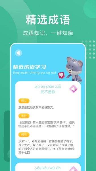 成语进宝v1.1 安卓版