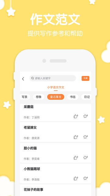 二年级上册语文最新版v1.6 安卓版