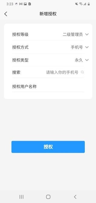 OTG Lock软件