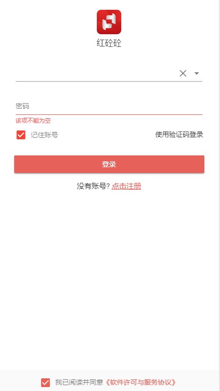 红砼砼智能调度v4.1.19 安卓版