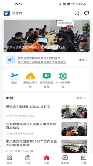 东风物流办公软件