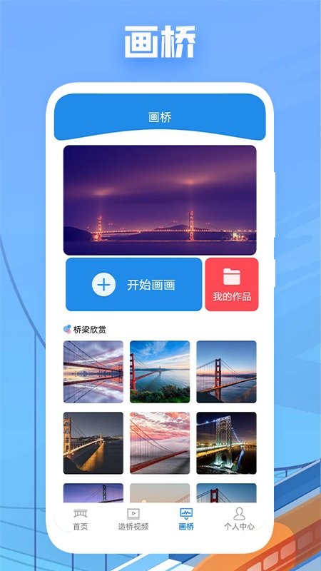 天天建桥app