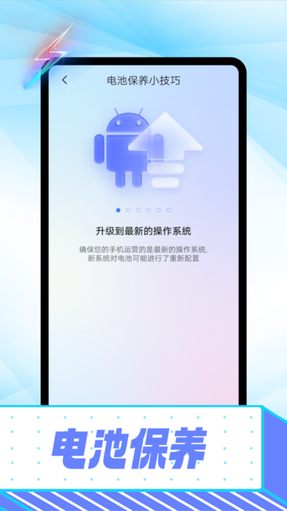 雪雪电池卫士app