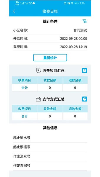 E物业云平台appv1.3.2 安卓版