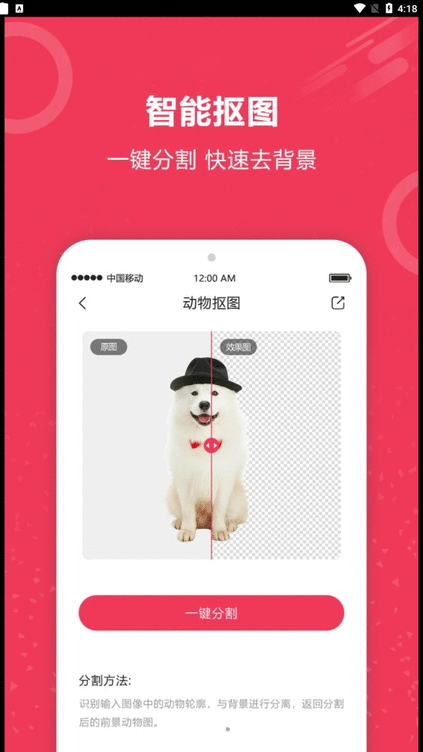 自动抠图神器软件v2.0安卓版