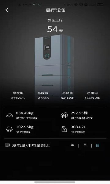 户用储能监测与管理系统(lenercom)v3.0.001安卓版