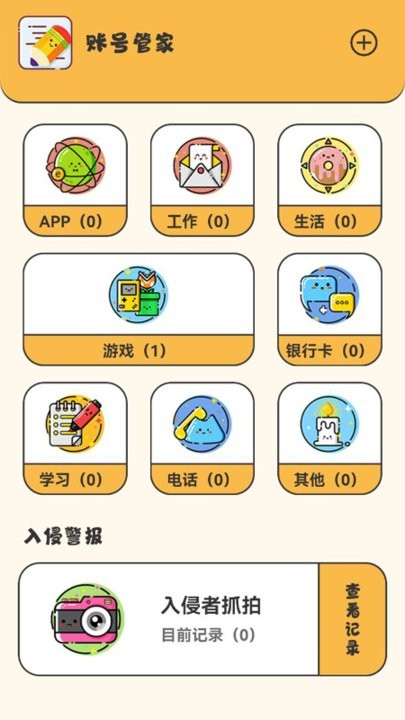 万能密码钥匙匙官方版v1.2 安卓版