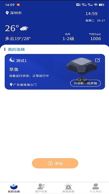 水小鬼水产养殖v1.0.0 安卓版