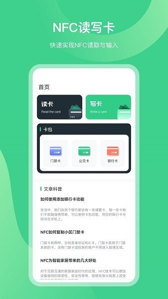 手机门禁NFC软件v5.4.3安卓版