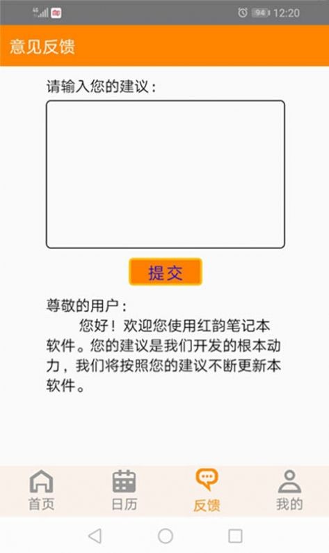红韵笔记本app