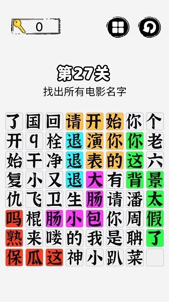 火眼金睛找茬游戏v2.0 安卓版