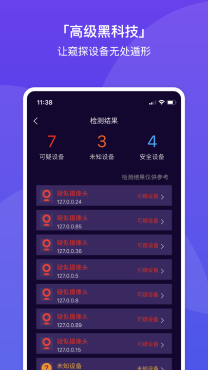 针孔摄像头探测助手官方版v1.0 安卓版