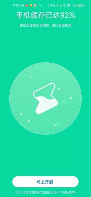 清洁管家软件
