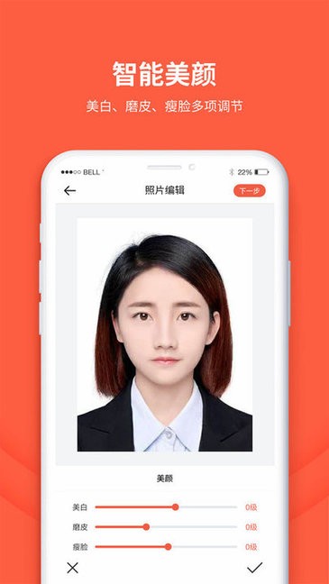 给拍证件照制作软件v1.0.4安卓版