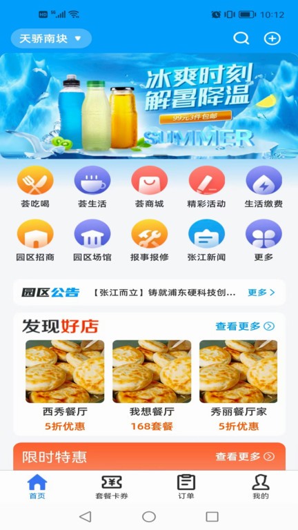 Ai张江最新版appv1.2.117安卓版