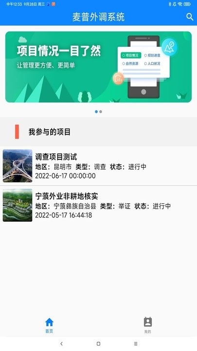 麦普外调系统官方版v1.7.1 安卓版