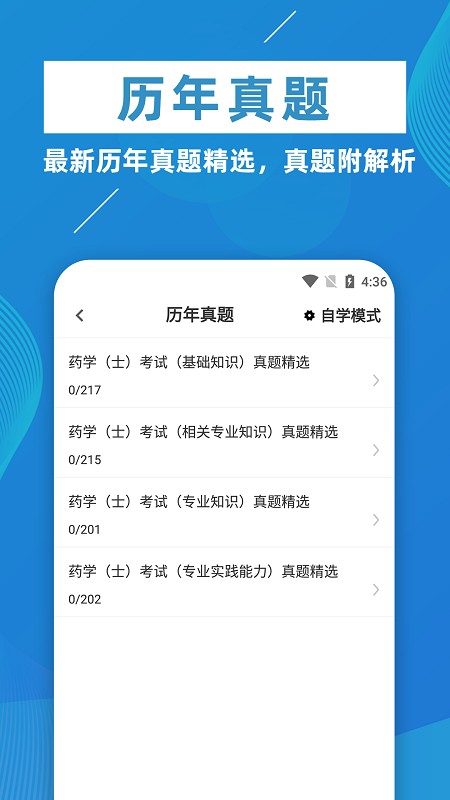 初级药士牛题库v1.0.0 安卓版